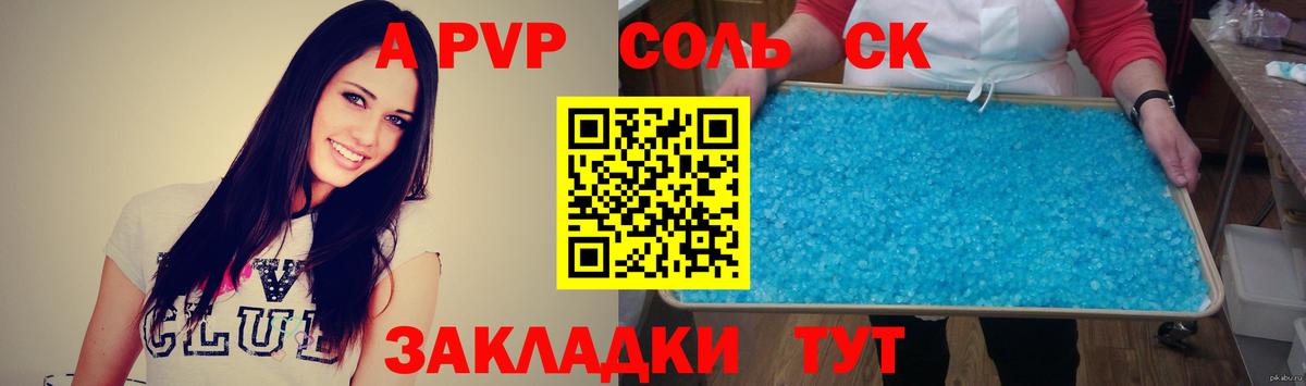 APVP крисы CK  Вход с VPN  Заводоуковск  A-PVP  Alpha-PVP мука 