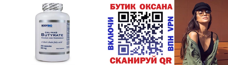 даркнет сайт  Заводоуковск  Бутират бутандиол 