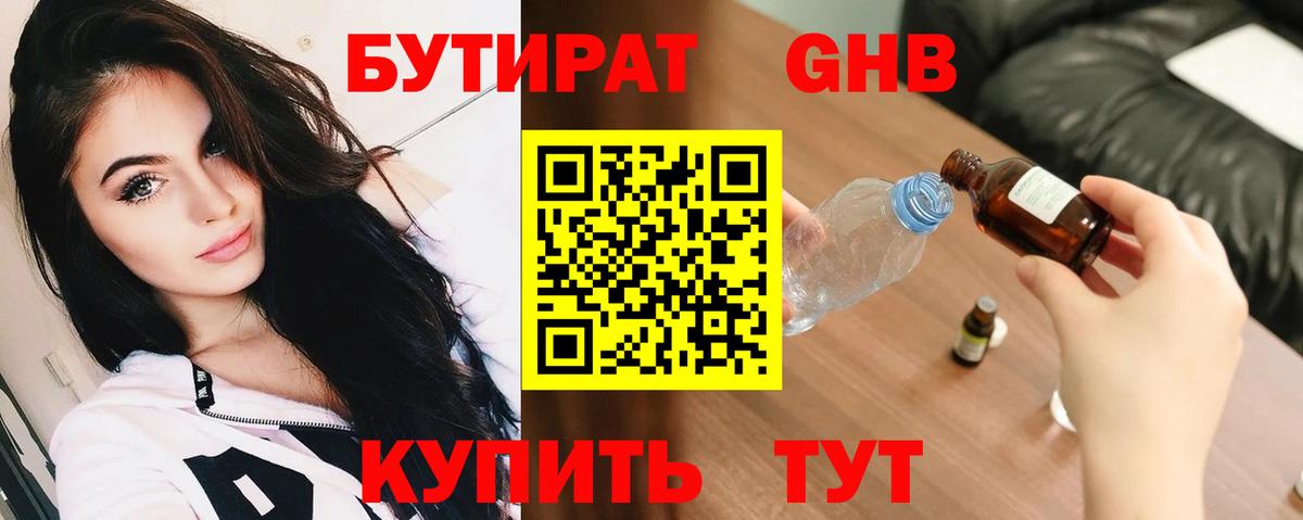 БУТИРАТ бутандиол Заводоуковск