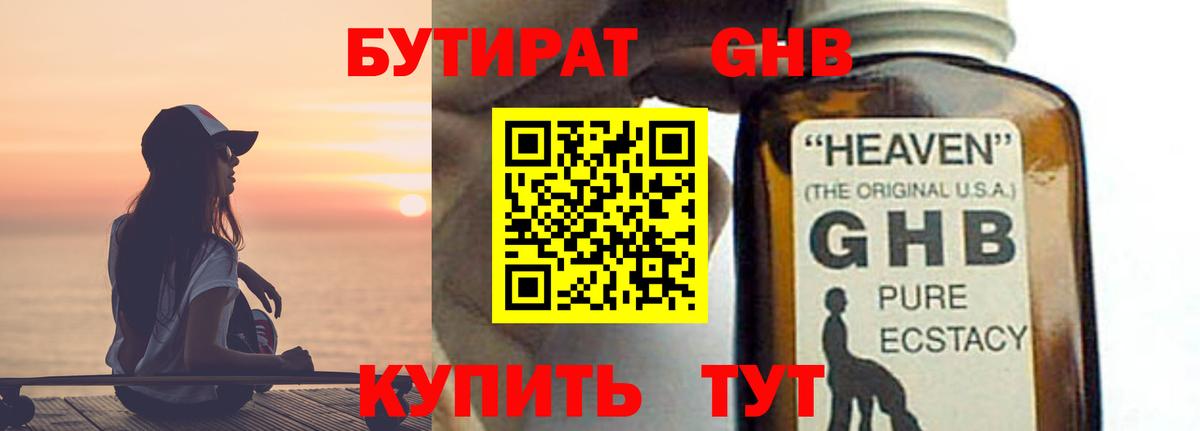 Заводоуковск  БУТИРАТ оксибутират  Вход с VPN 