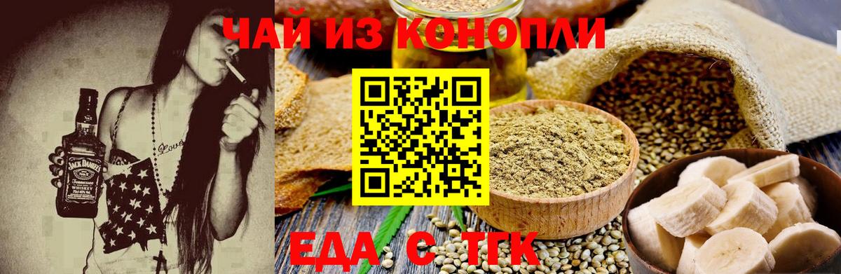 Еда ТГК марихуана Заводоуковск
