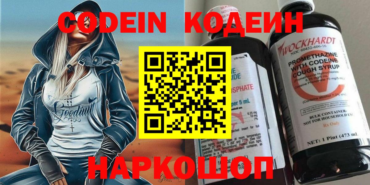Заводоуковск  Codein напиток Lean (лин)  Codein напиток Lean (лин)  Вход с VPN 