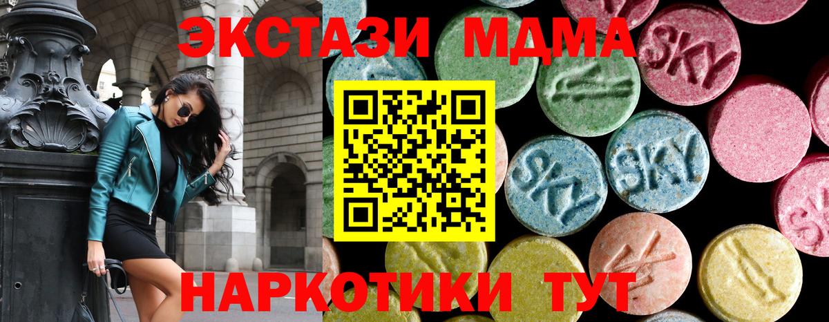 Заводоуковск  MDMA crystal  МДМА  MDMA Molly  Вход с VPN 