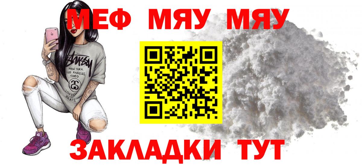 МЯУ-МЯУ 4 MMC  МЯУ-МЯУ кристаллы  Заводоуковск  Вход с VPN 