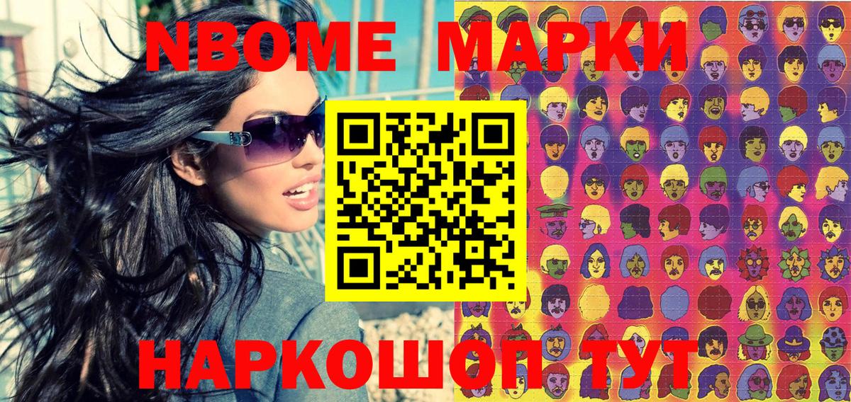Марки N-bome 1,5мг  Марки N-bome 1,5мг  Заводоуковск  сколько стоит  Вход с VPN 