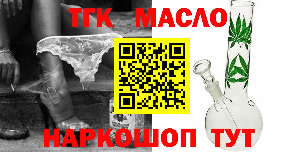 Дистиллят ТГК концентрат  даркнет сайт  Дистиллят ТГК концентрат  Заводоуковск  Вход с VPN 